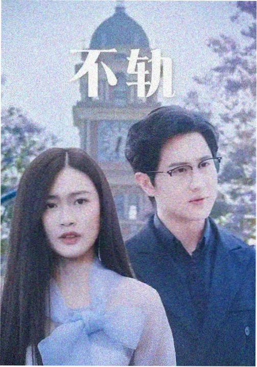 鸿运当头电影完整版女主王丽娜人物形象
